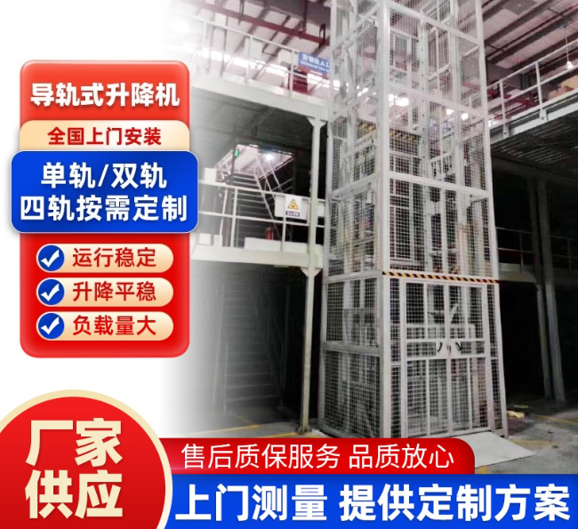 仙游导轨式升降机行业迎来高质量发展新机遇