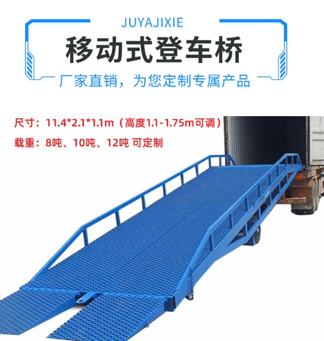 仙游移动式登车桥规格详解与应用场景